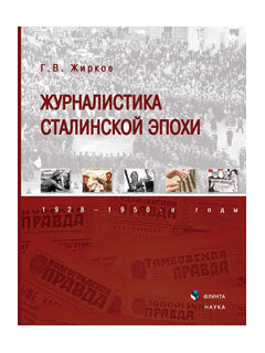 Époque stalinienne : années 1928-1950