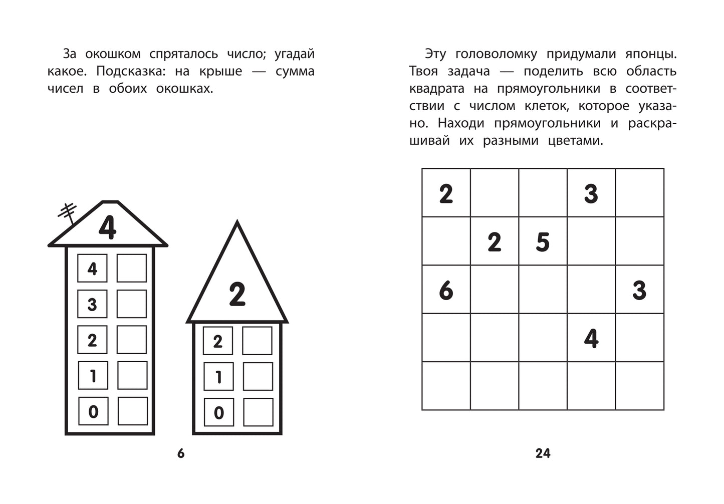Прятки с цифрами:готовимся к школе