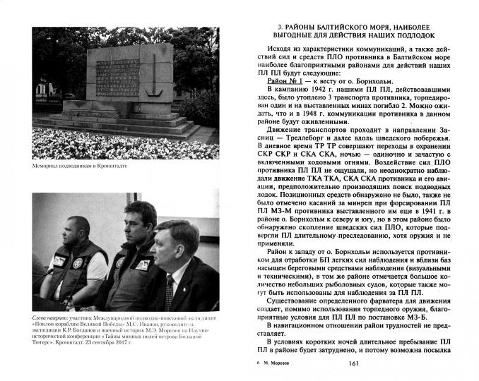 Подвиг подплава Балтийского флота. Le prochain projet est à Finlande. 1943.