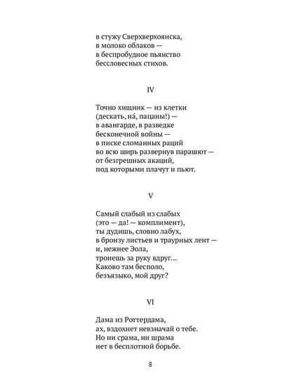 Ушебти. Стихи III тысячелетия