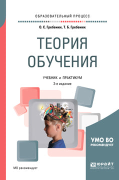 Теория обучения 2-е изд. , испр. Je suis d'accord. Travaux et stages pour le baccalauréat universitaire
