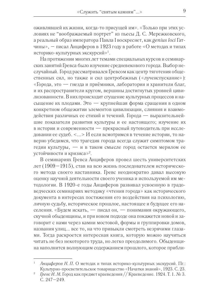 Рип.СевПальмира.Душа Петербурга