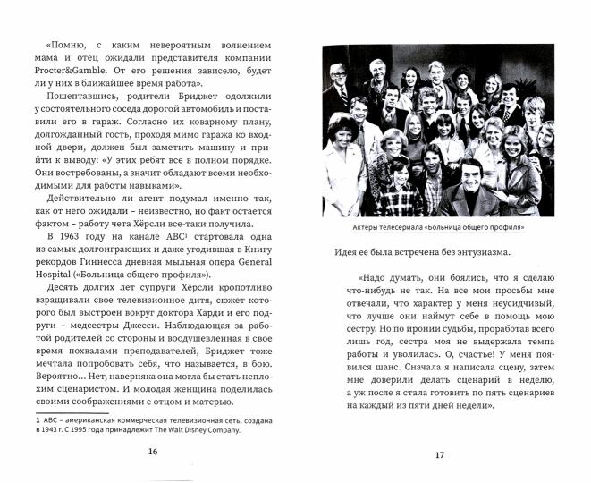 Санта Барбара.Как Добсоны сериал придумали.Неизвестная нашумевшего сериала