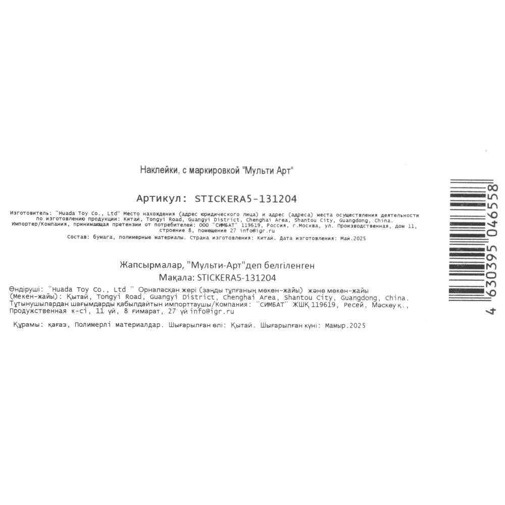 Наклейки бумажные тачки MultiArt уп-25шт в кор.20уп
