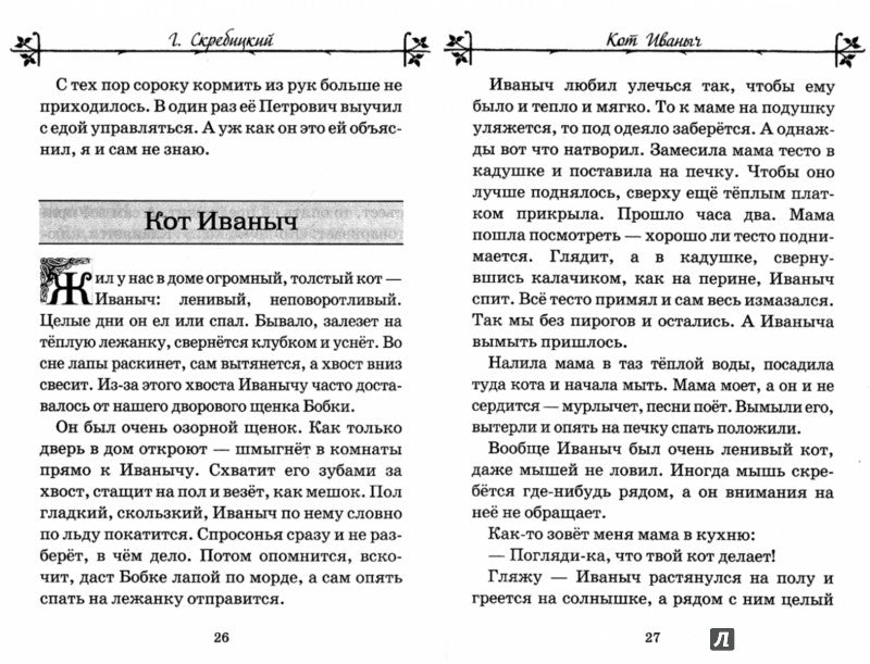 Внек.Чтение. Длиннохвостые разбойники Нов.