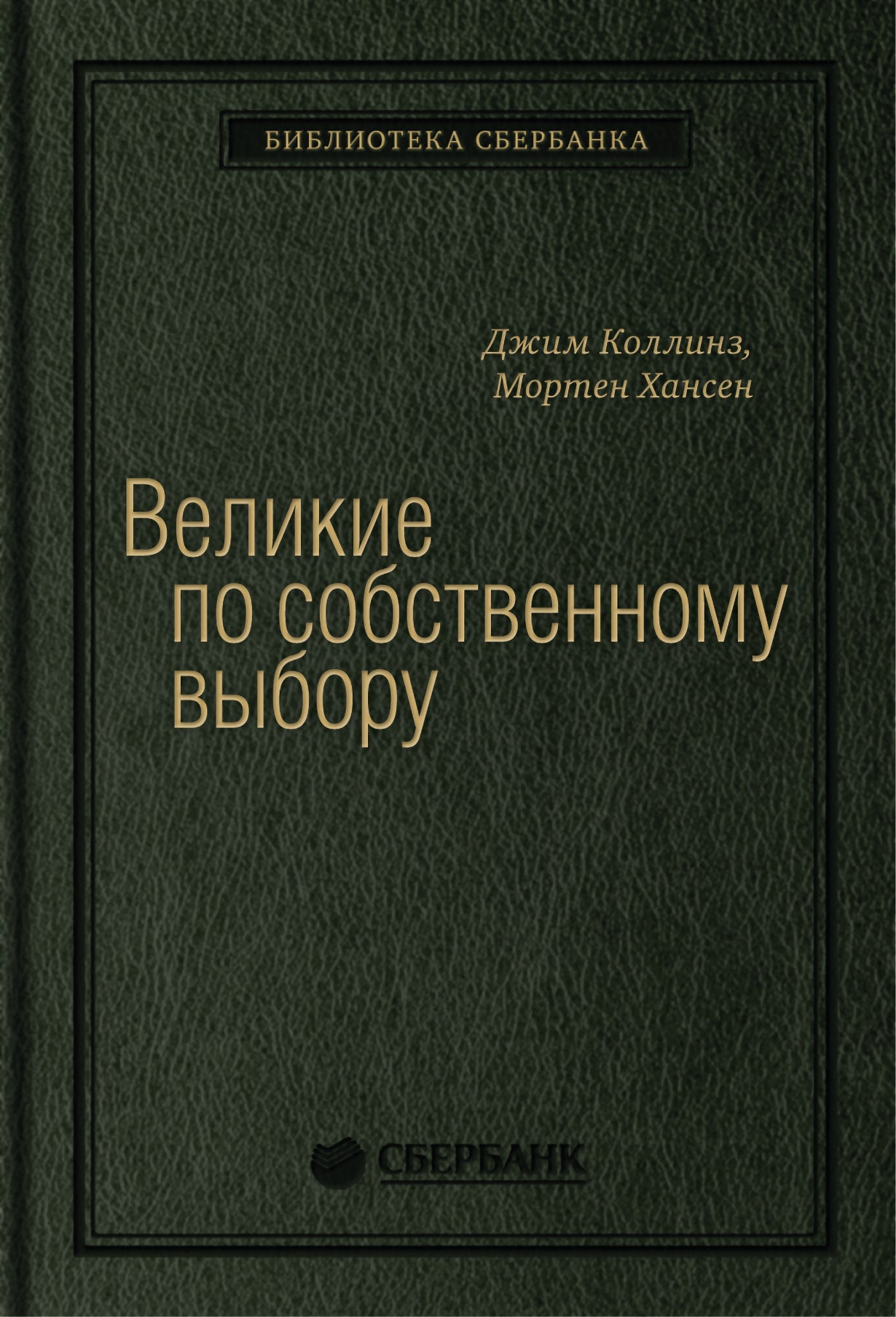 46_т_ "Великие по собственному выбору"