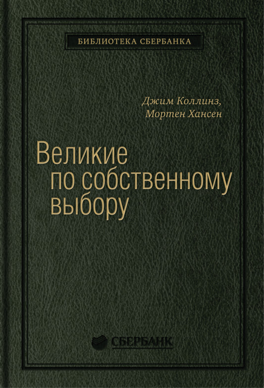 46_т_ "Великие по собственному выбору"