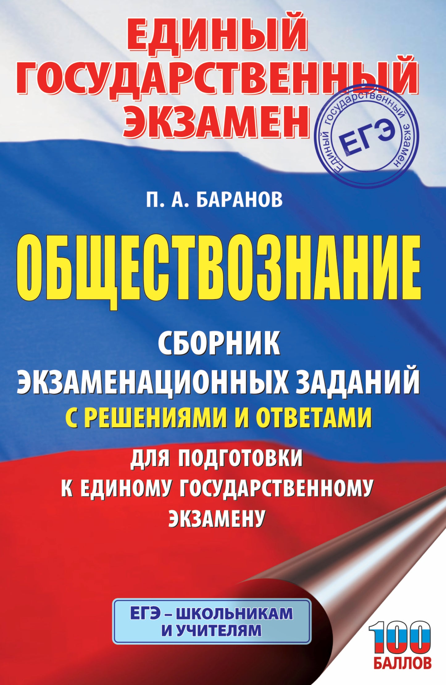 ЕГЭ. Обществознание. Les demandes d'investissement en matière de résolution et de réponse aux besoins des clients en matière d'exercice