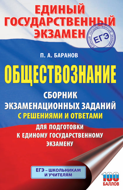 ЕГЭ. Обществознание. Les demandes d'investissement en matière de résolution et de réponse aux besoins des clients en matière d'exercice