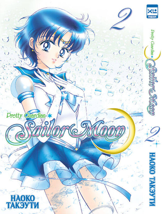 Sailor Moon Т. 2