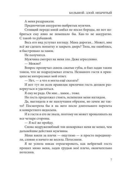 Рип.Кистяева Большой.Злой.Небритый