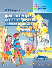 La maison est pour le logo. занятий "З-ЗЬ, Ц"