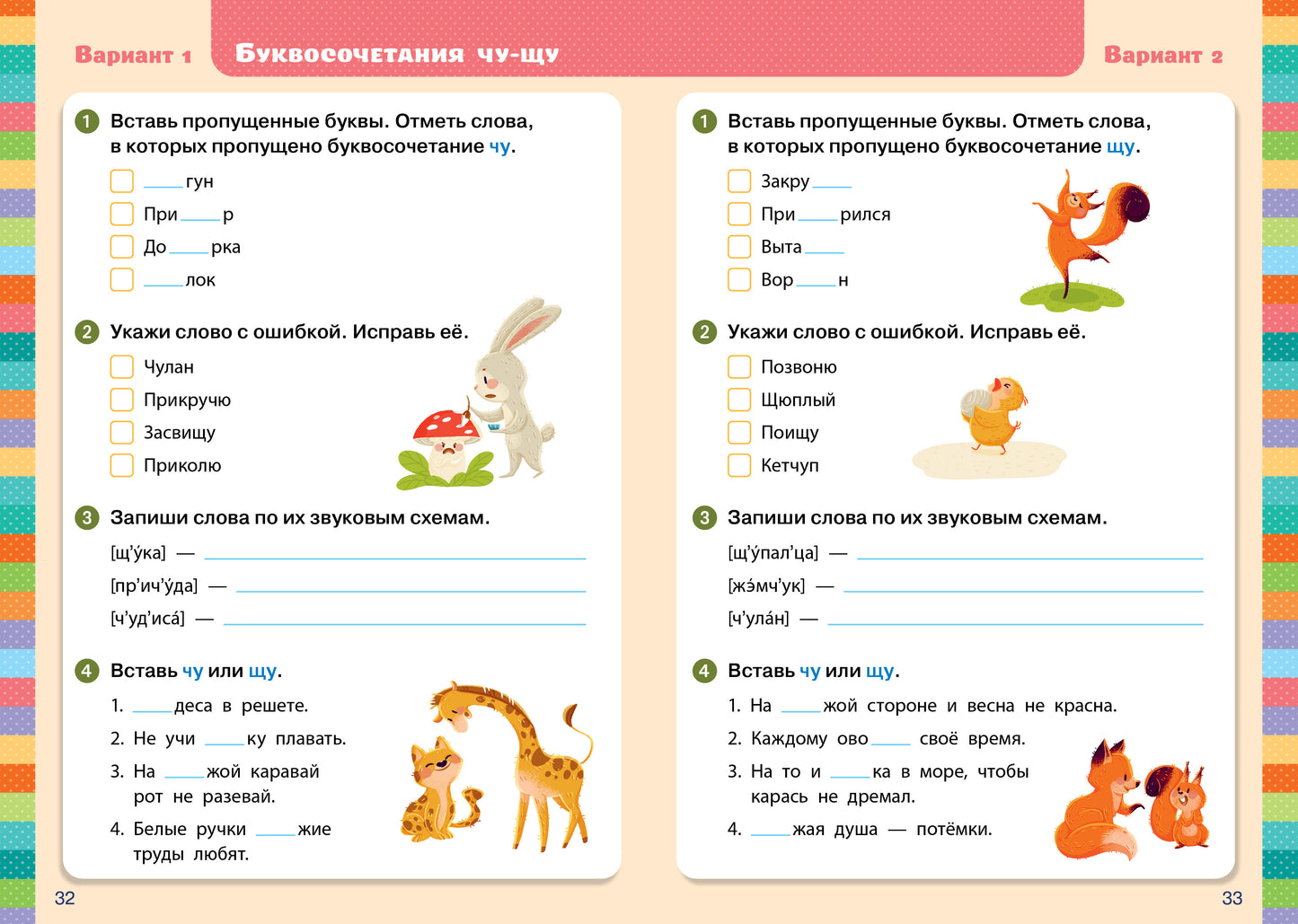 Начальная школа. Contrôle express. Русский язык. 1-2 classes