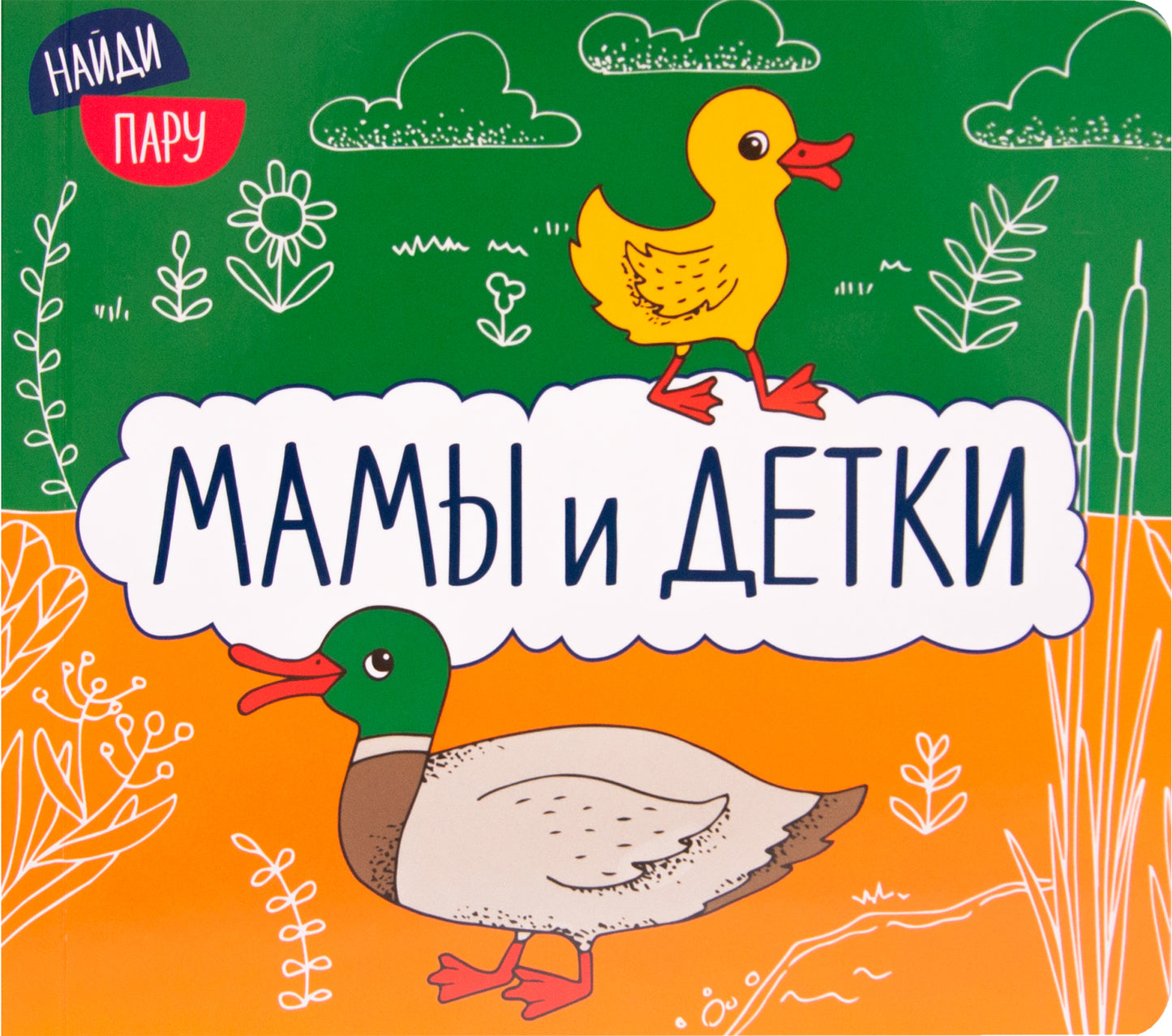 Je t'en prie. Mamans et enfants (2-e издание)