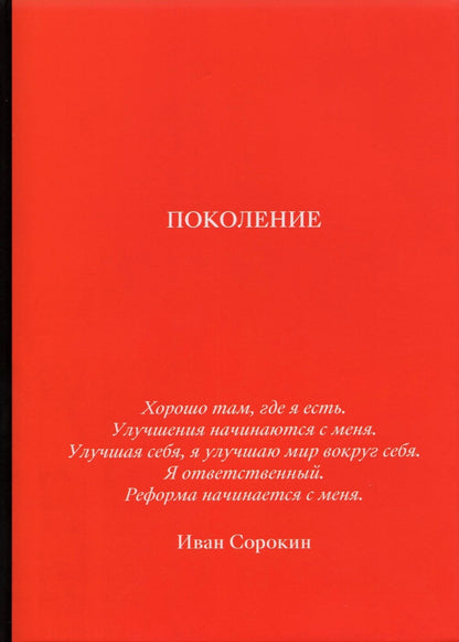 Поколение
