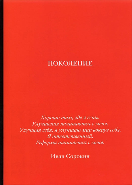 Поколение