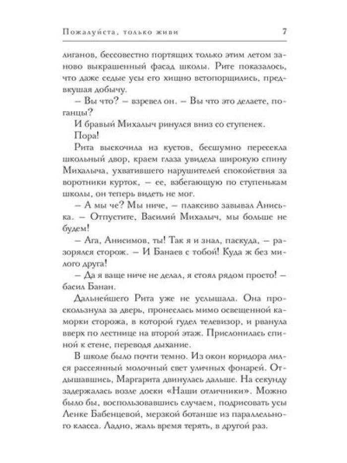 Пожалуйста, только живи