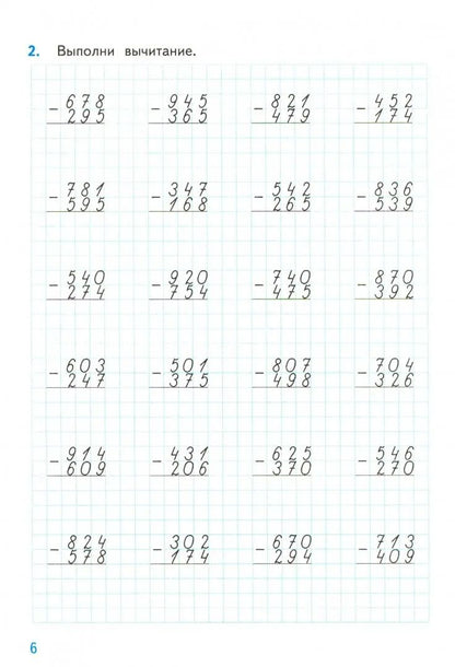ТРЕНАЖЕР ПО МАТЕМАТИКЕ. 4 КЛАСС. МОРО. ФГОС /Погорелова (Экзамен)