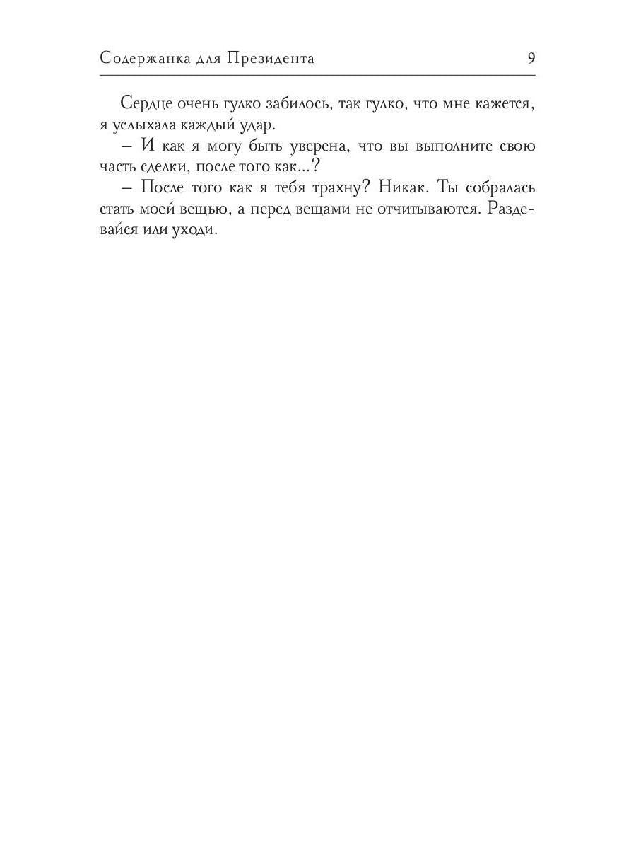 Рип.Соболева Содержанка для Президента