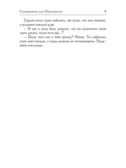 Рип.Соболева Содержанка для Президента