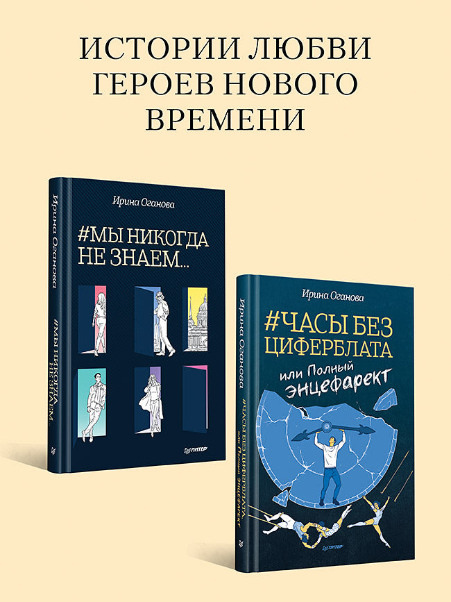 Комплект: Вечная любовь
