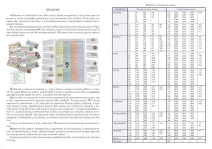 Что почём? 500 задач: математика, история, география, экономика