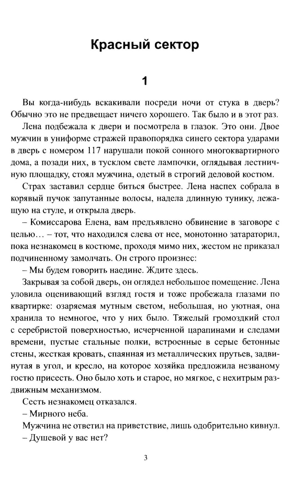 Красный сектор