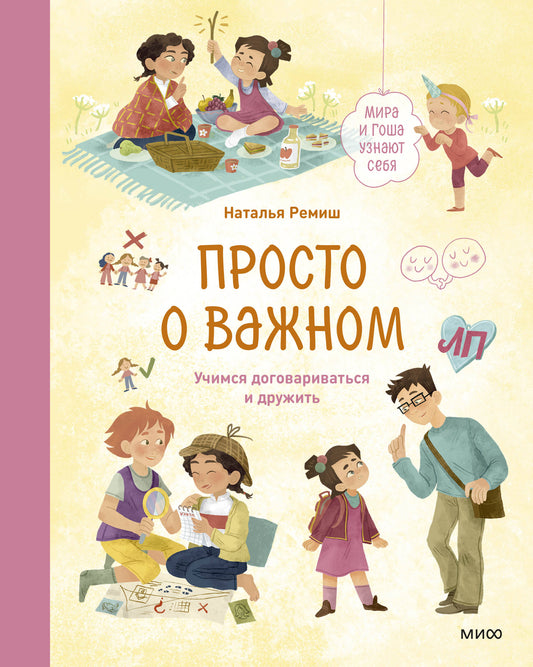 Il y a 3 livres : Просто о важном. Учимся понимать себя и других, Говорить о своих чувствах, Договариваться и дружить