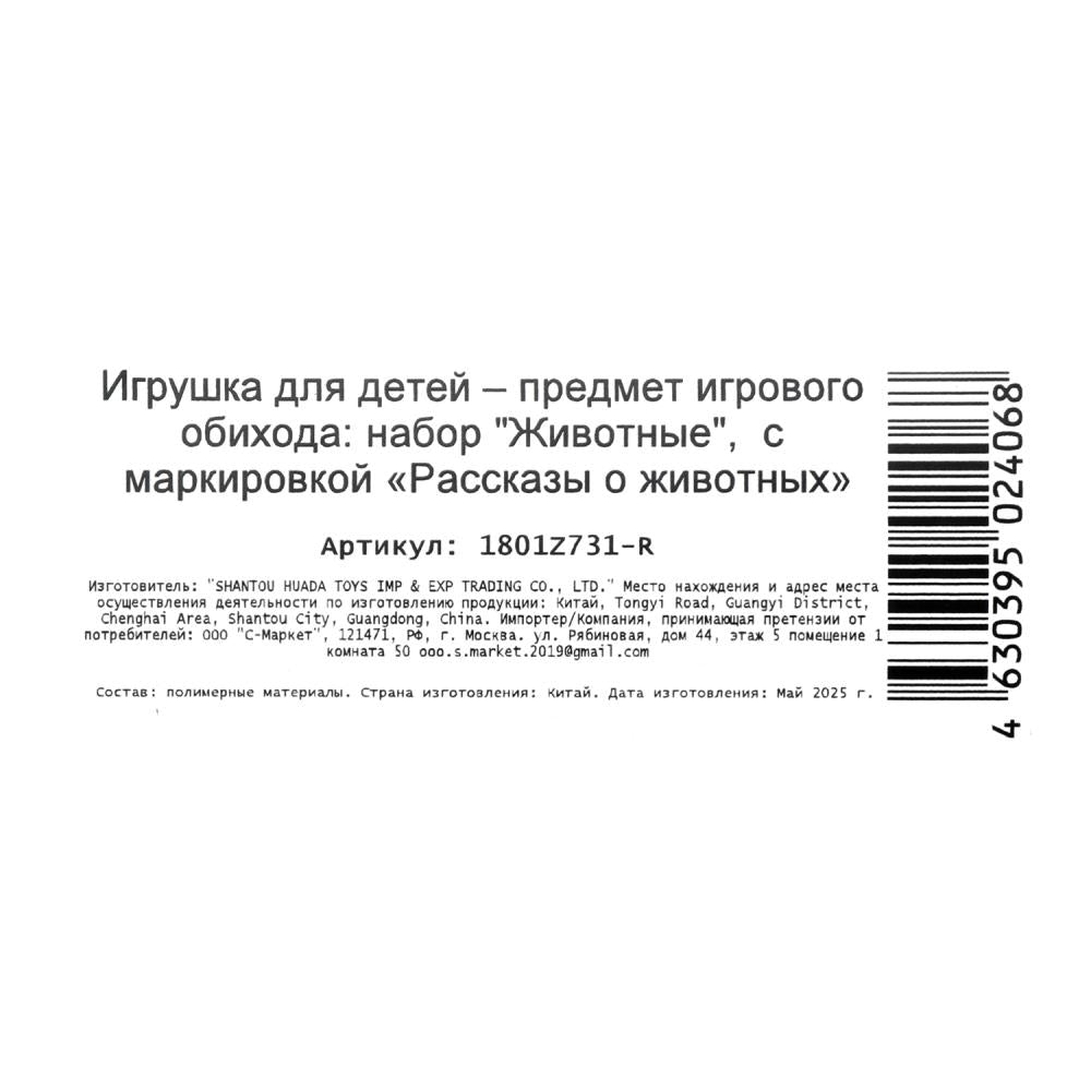 Пластизоль домашние животные 4 шт. в пак. Рассказы о животных в кор.192наб