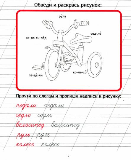 Propriétés classiques. Чистописание. СЛОГИ и СЛОВА (изд-во ПринтБук)