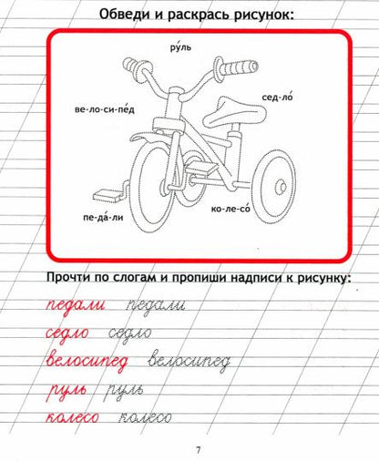 Propriétés classiques. Чистописание. СЛОГИ и СЛОВА (изд-во ПринтБук)