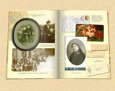 Роман с жизнью