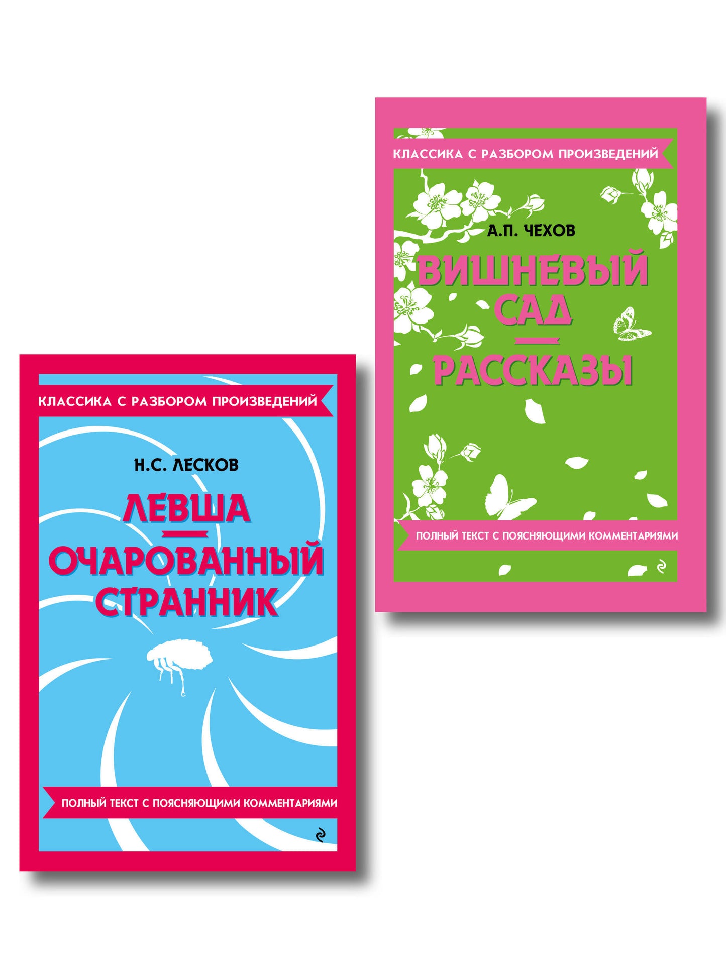 Комплект. Классика: Вишневый сад, Левша. Очарованный странник