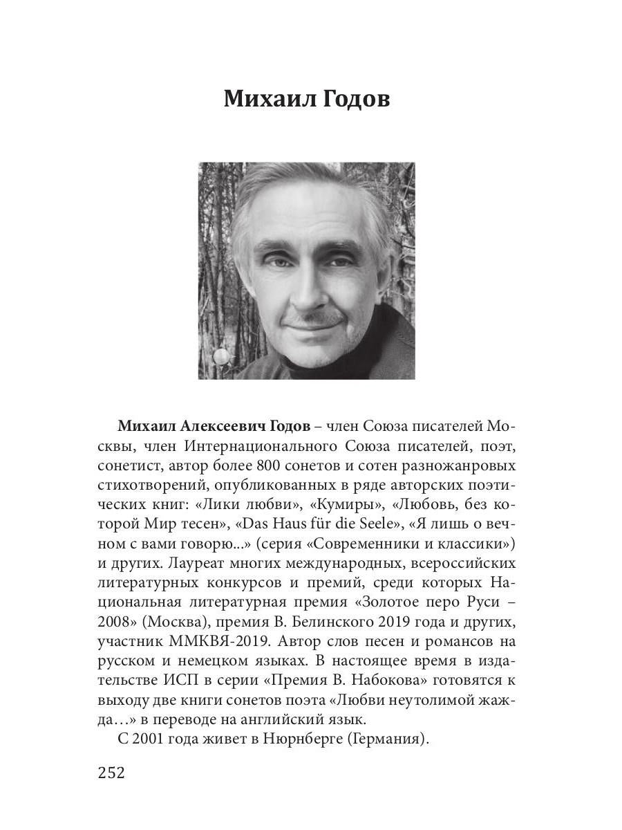 Шаг навстречу читателям: Хрестоматия участников Московской международной книжной выставки-ярмарки 2019