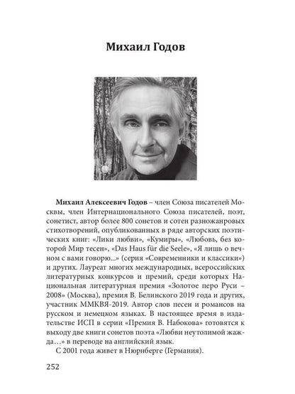 Шаг навстречу читателям: Хрестоматия участников Московской международной книжной выставки-ярмарки 2019