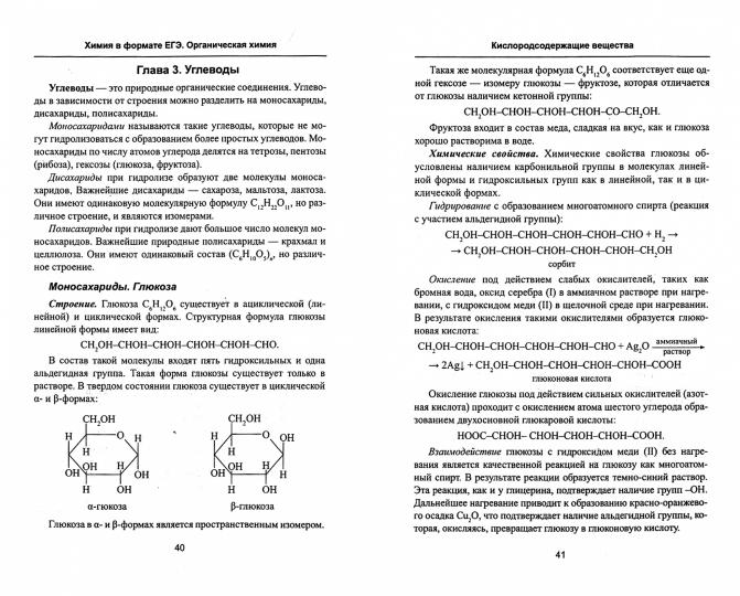 Химия в формате ЕГЭ.Органическая химия