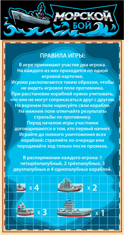 Игра настольная "Морской бой" (в пакете с маркерами)