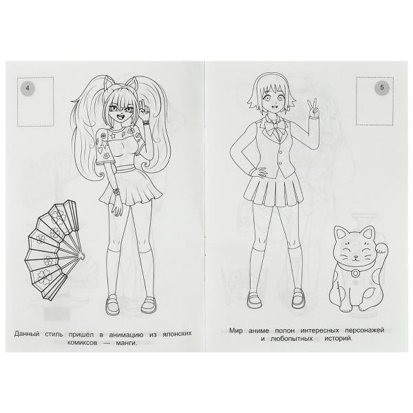 Mon anime. Раскраска с наклейками. 145х210мм. Скрепка. 16 pièces. Умка в кор.100шт