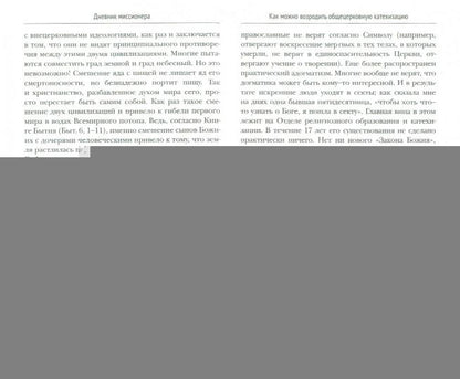 Дневник миссионера