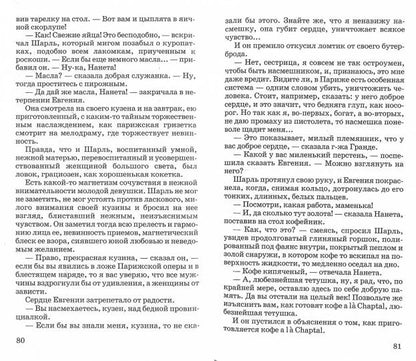 Евгения Гранде