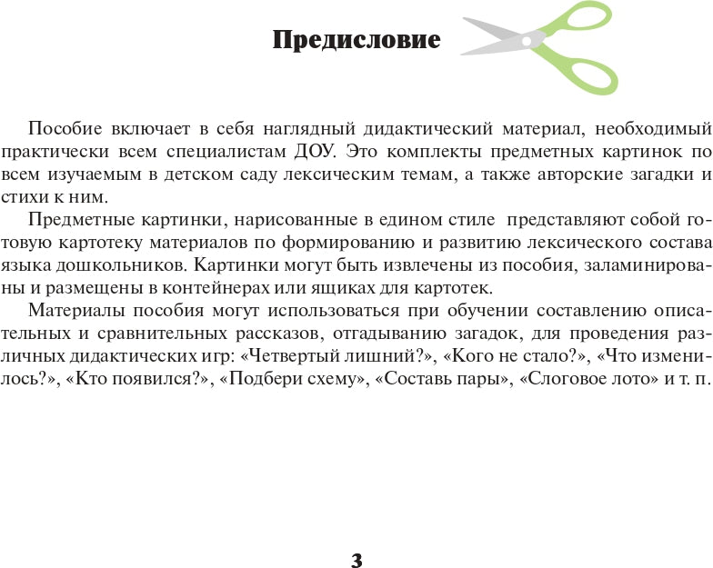 Картотека предметных картинок. Выпуск 15. Орудия труда. Инструменты. 3-7 лет.(Новый формат) ФГОС. Наглядный дидактический материал.