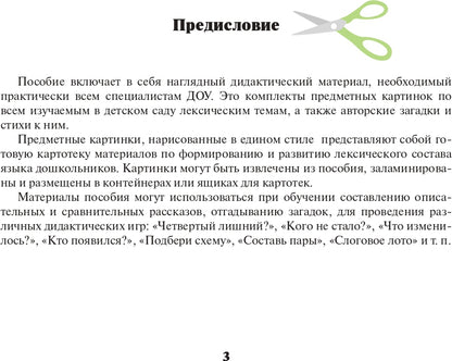 Картотека предметных картинок. Выпуск 15. Орудия труда. Инструменты. 3-7 лет.(Новый формат) ФГОС. Наглядный дидактический материал.