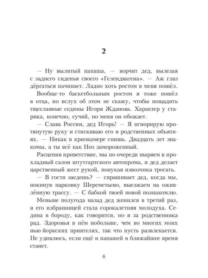 Американ босс