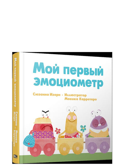 Mon ancien эмоциометр