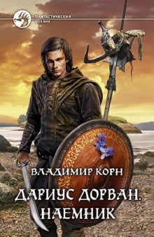 Darius Dorvan. Nom