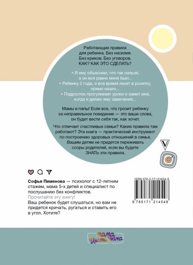 Воспитание без конфликтов: практика здоровых отношений в семье