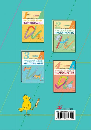 Илюхина. Русский язык. Чистописание 3кл. Рабочая тетрадь в 3ч.Ч.3