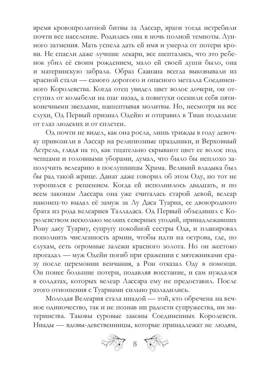 Рип.ЛегПрокл.Безликий.Легенды о проклятых 1