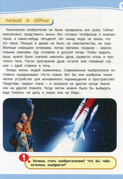 Техника и транспорт (Энц-дия подготовки к школе)