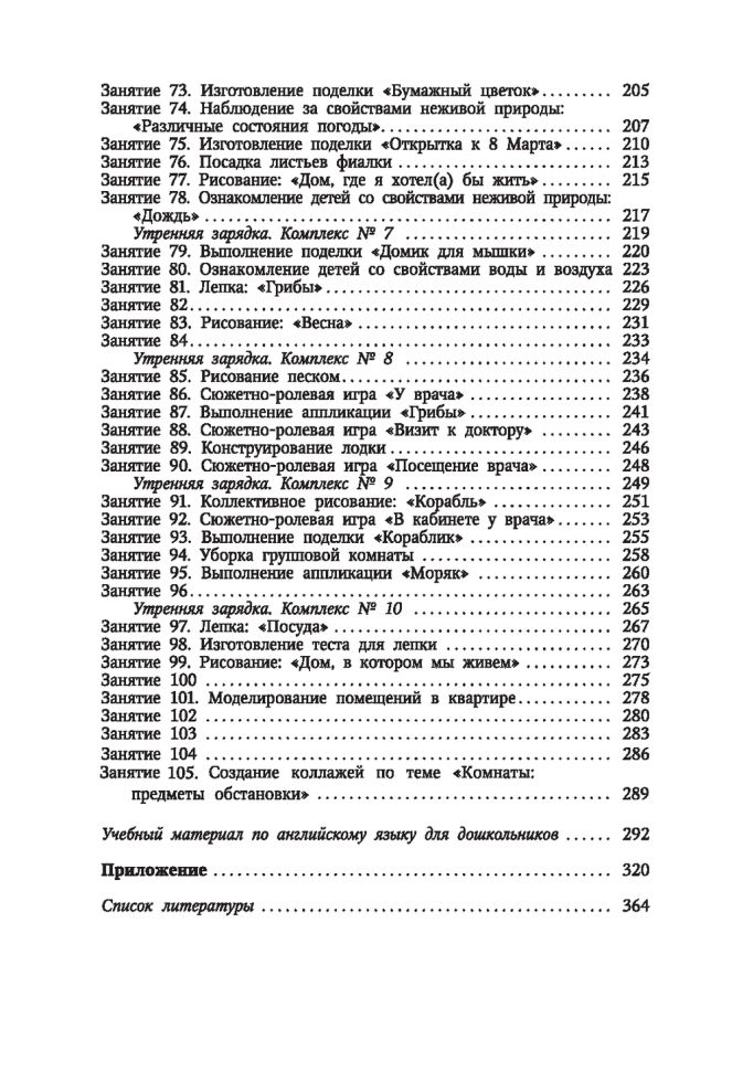 105 занятий по английскому языку для дошкольников. Вронская И.В.